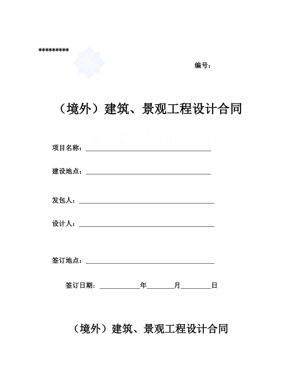 园林环境工程设计合同_第1页