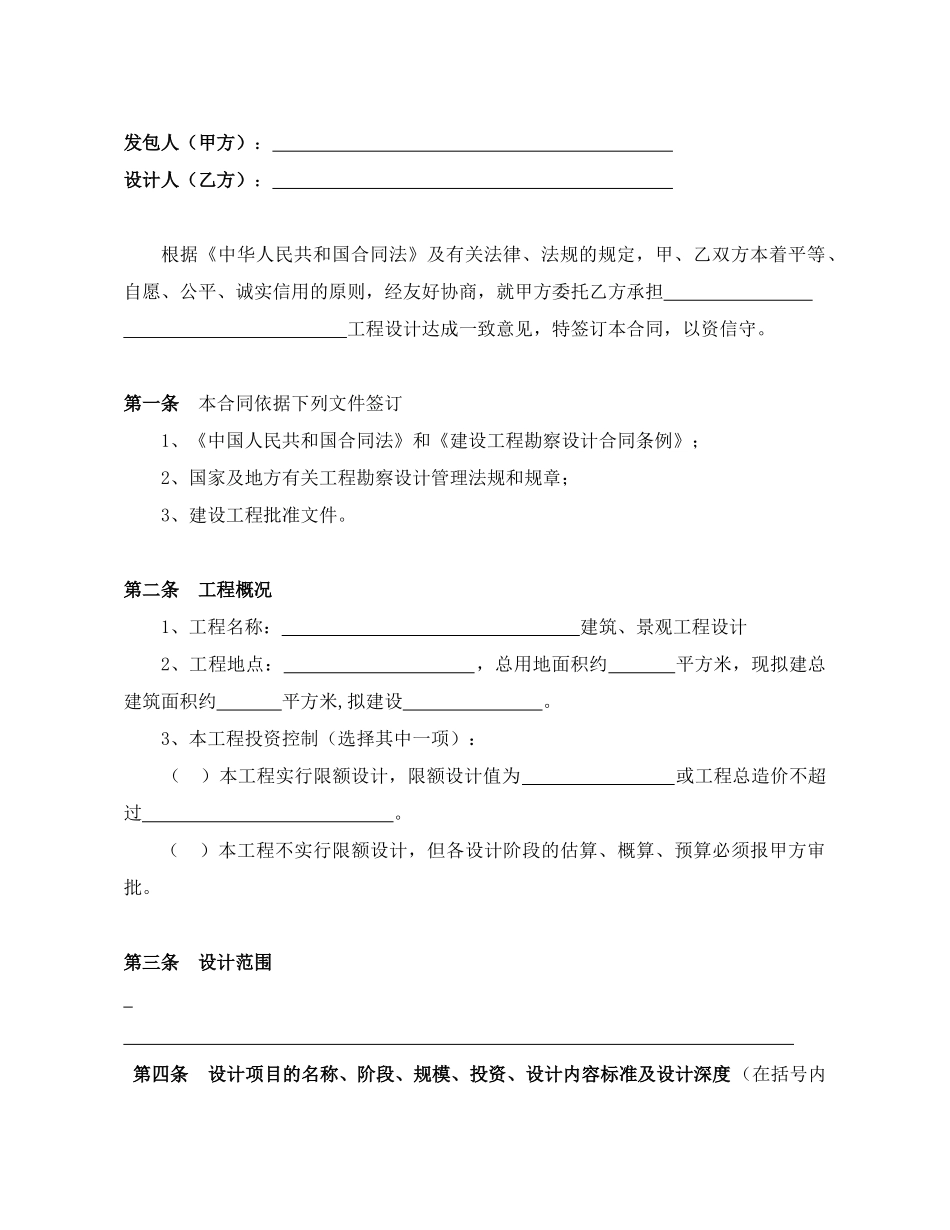 园林环境工程设计合同_第2页