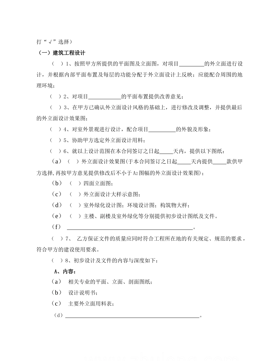 园林环境工程设计合同_第3页