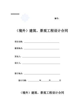 园林环境工程设计合同