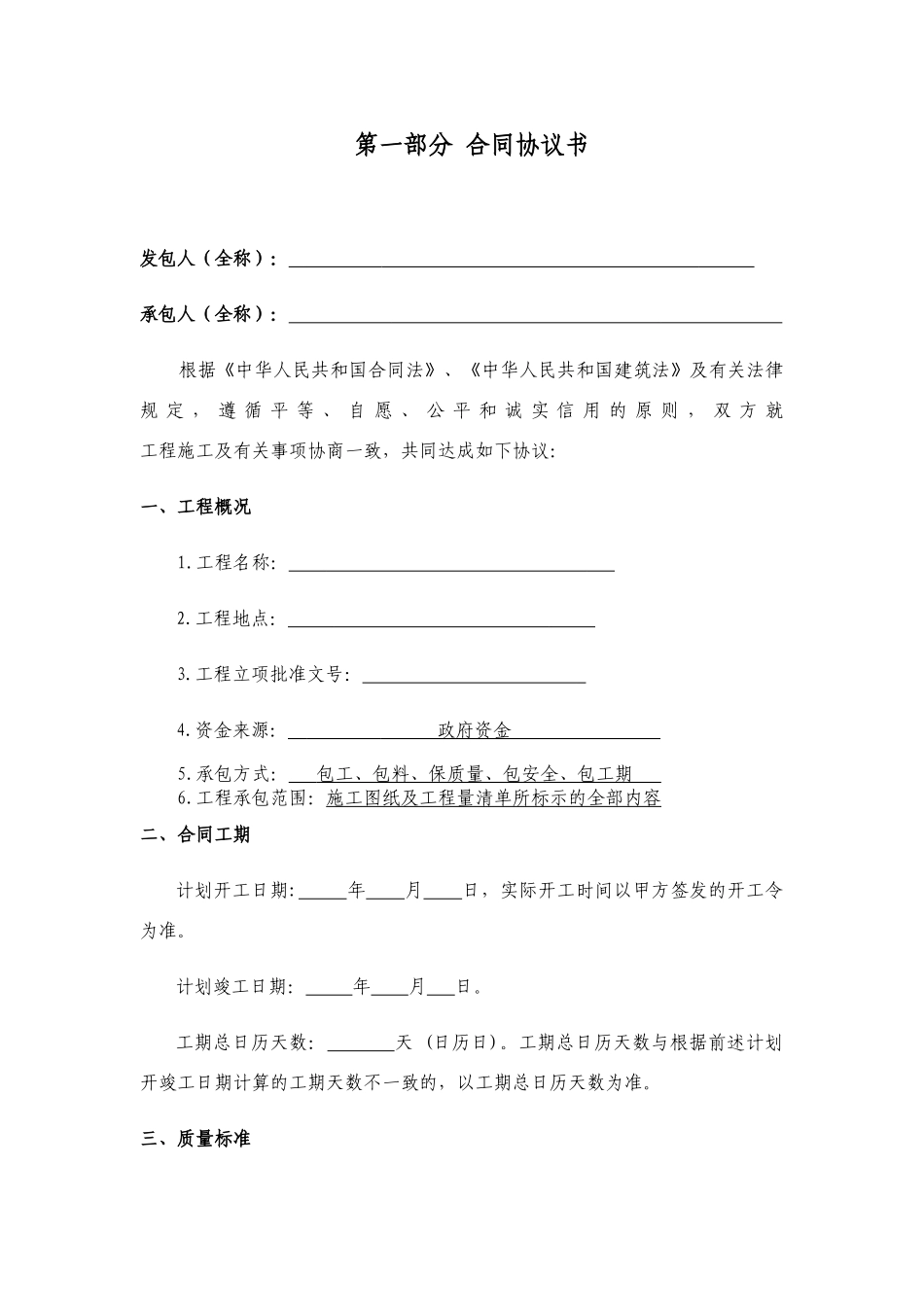 标准建设工程施工合同范本_第3页