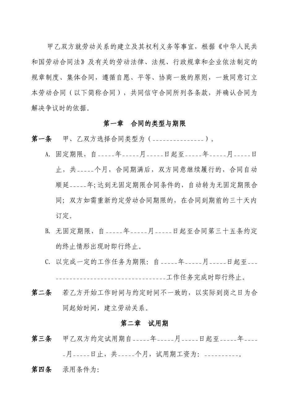 标准劳动合同_第3页