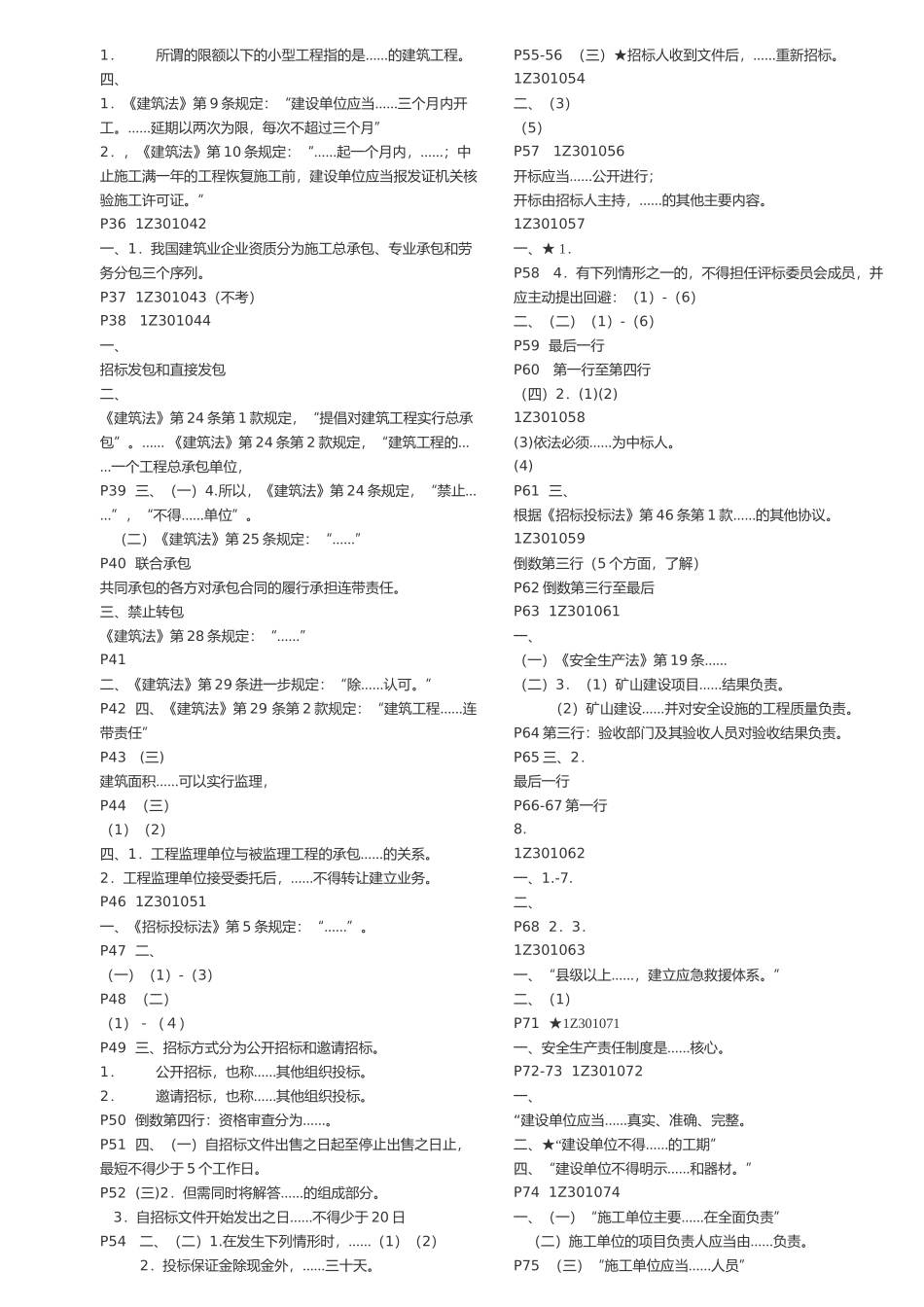 建设工程法规及相关知识(doc 7页)_第2页