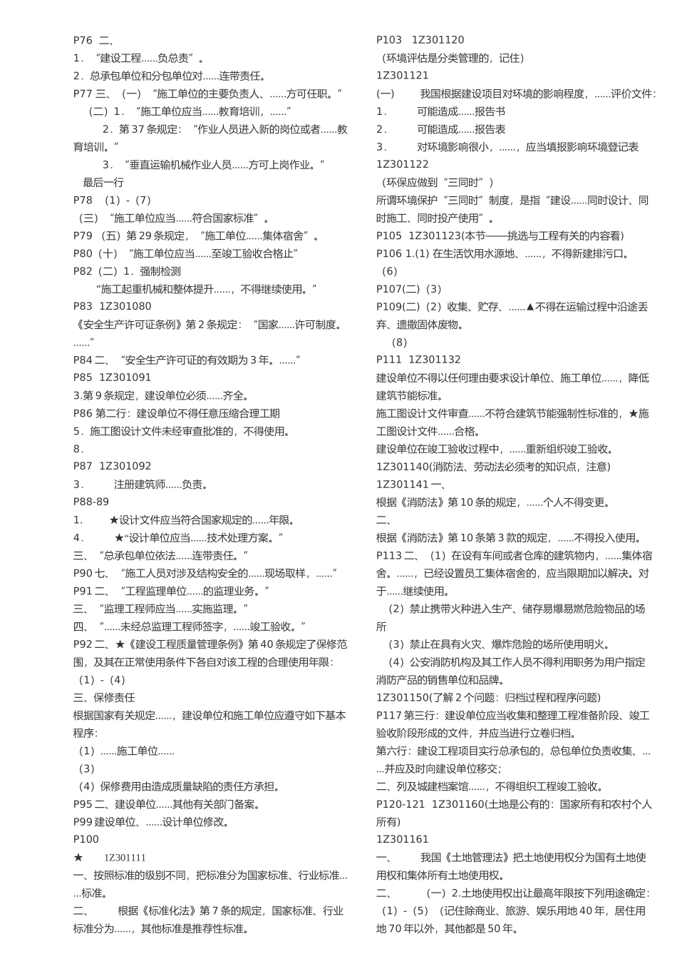 建设工程法规及相关知识(doc 7页)_第3页