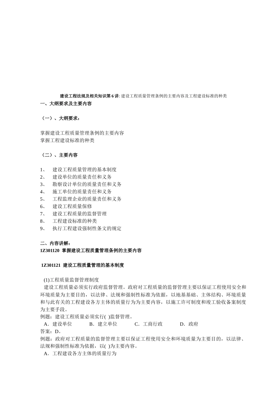 建设工程法规及相关知识(doc 9页)_第1页