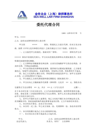 委托代理合同(a6)