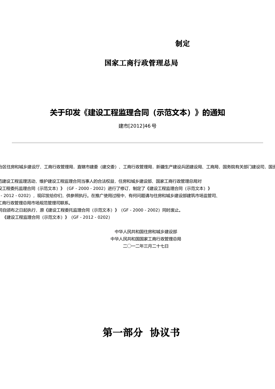 住建部下发新的合同文本_第2页