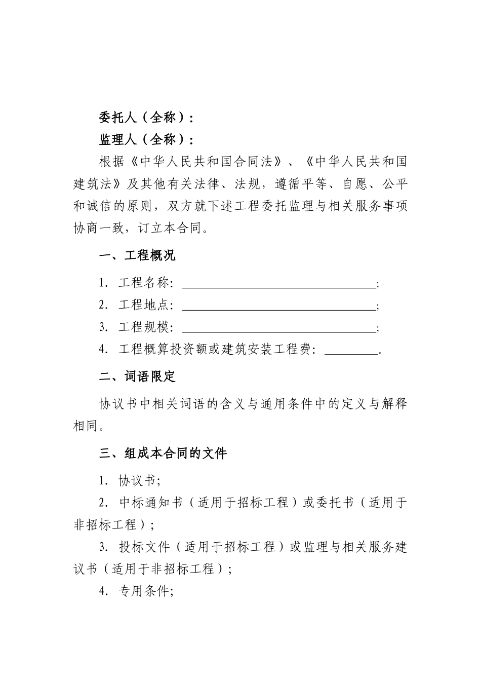 住建部下发新的合同文本_第3页
