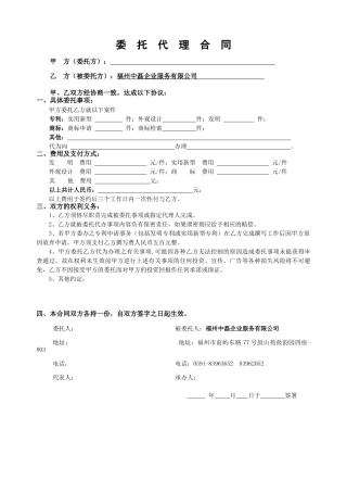 委托代理合同甲