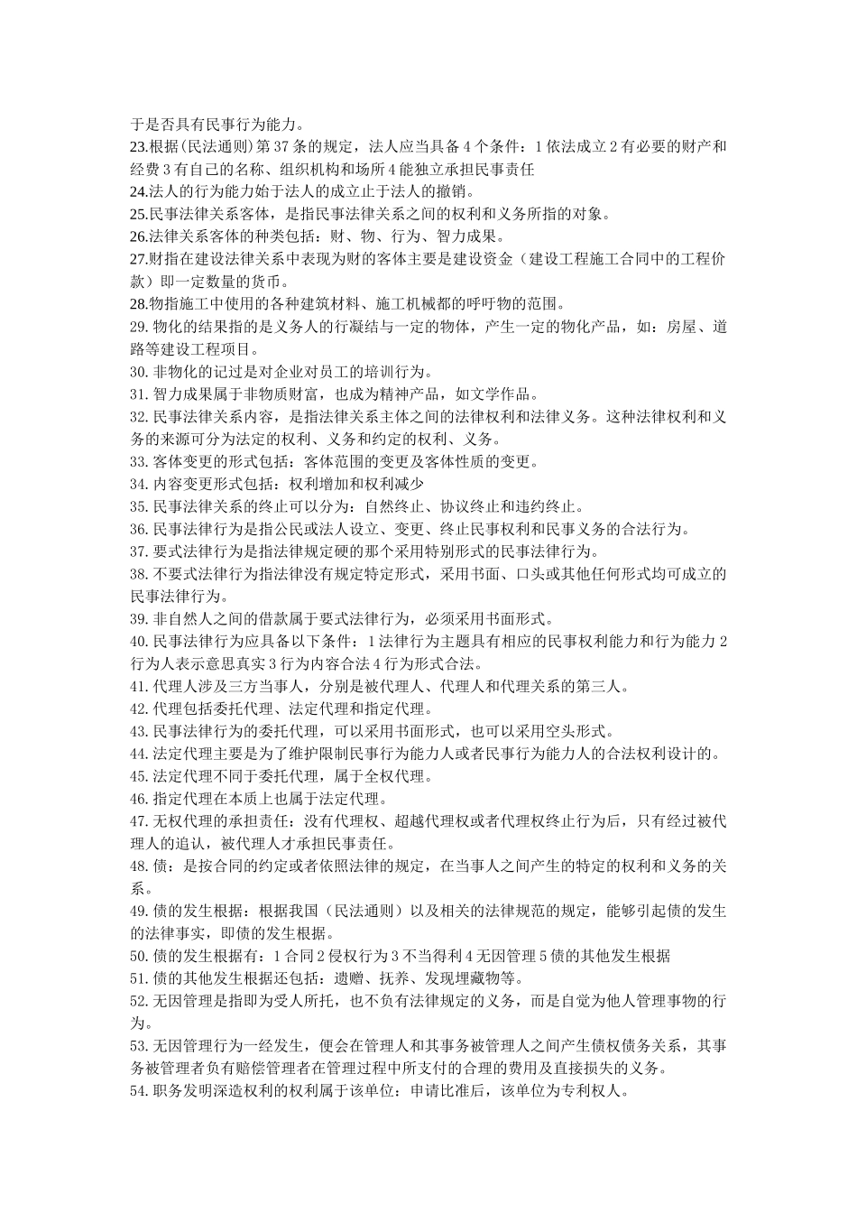 建设工程法规及相关知识(doc 20页)_第2页