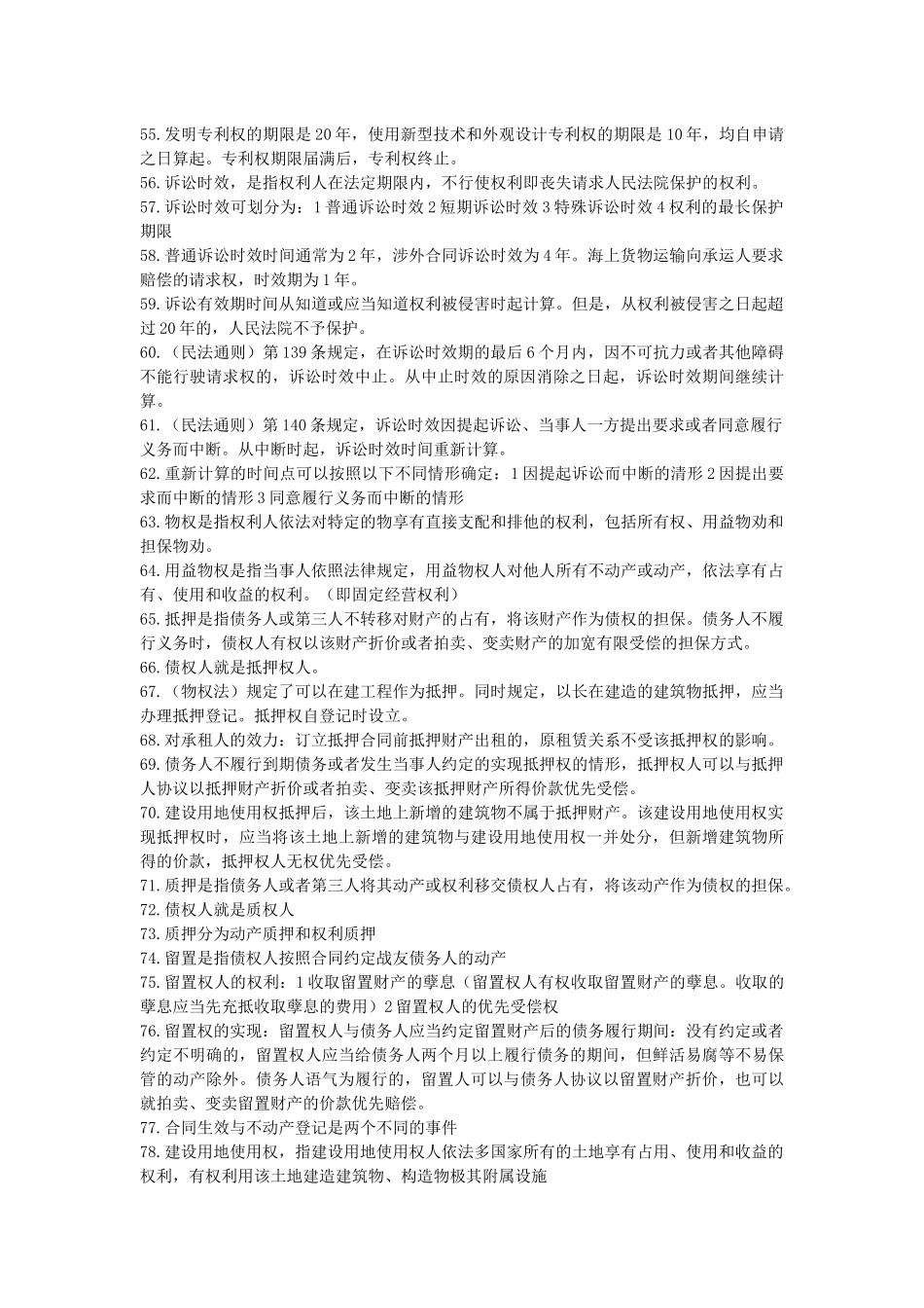 建设工程法规及相关知识(doc 20页)_第3页