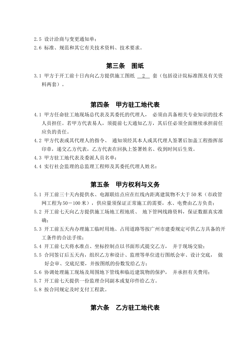 园林建筑绿化工程施工承包合同_第2页