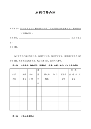 材料订货合同