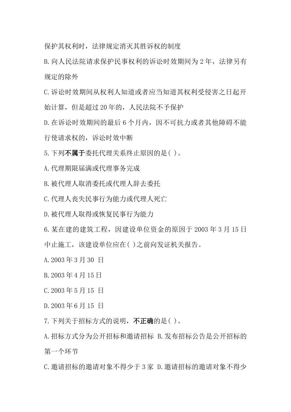 建设工程法规及相关知识(doc 21页)_第2页