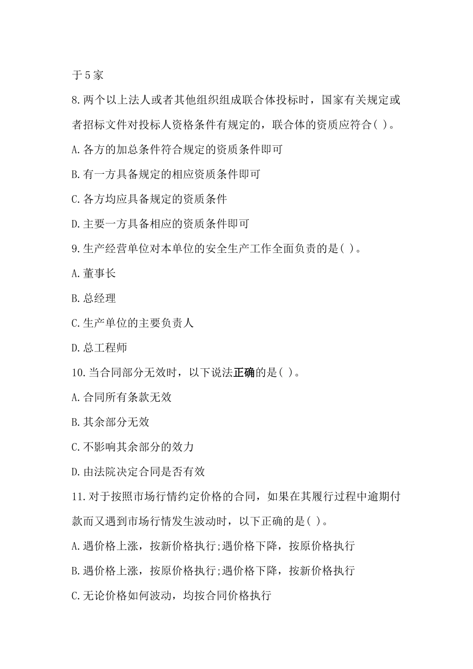 建设工程法规及相关知识(doc 21页)_第3页