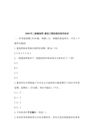建设工程法规及相关知识(doc 21页)