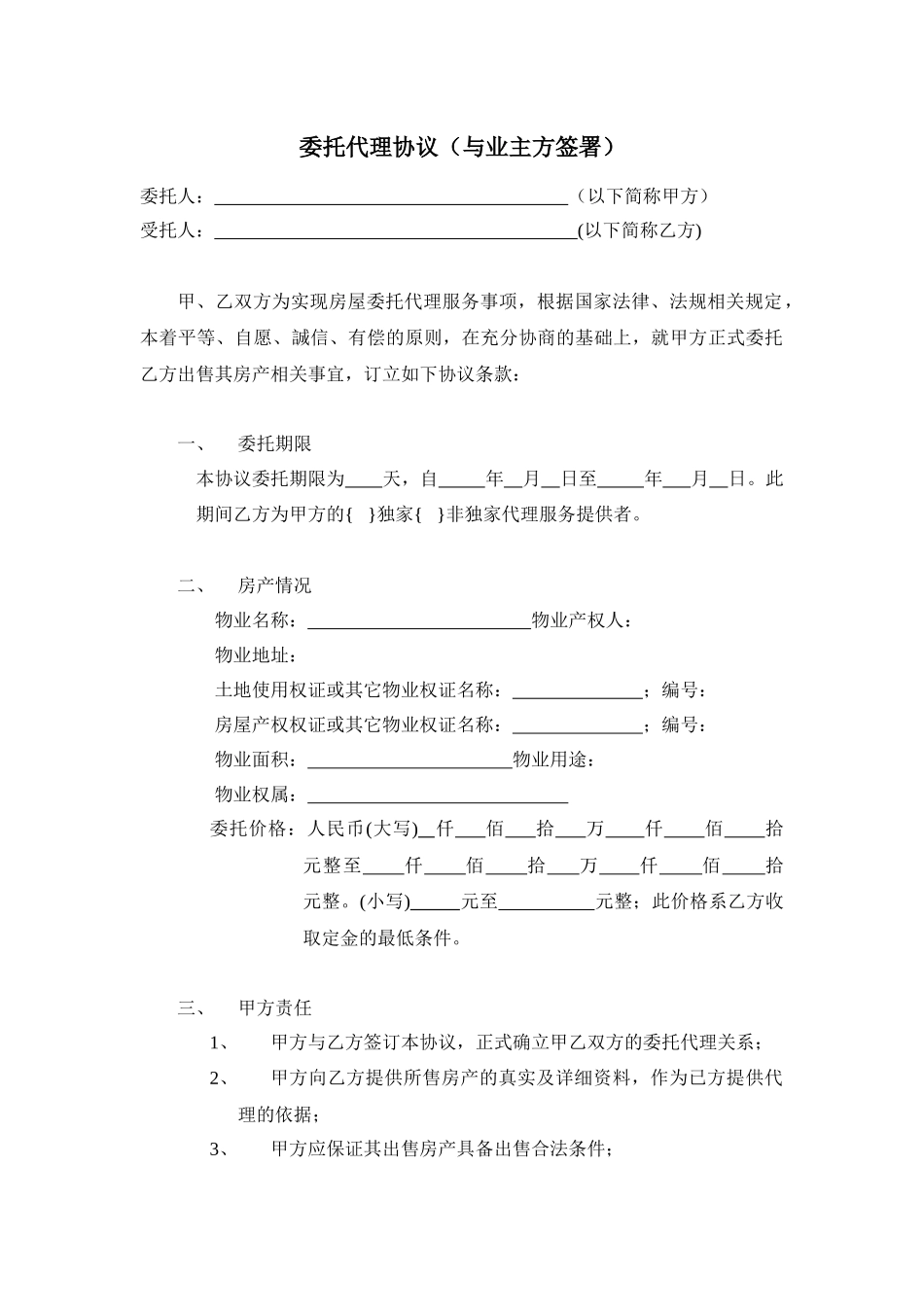 委托代理协议_第1页