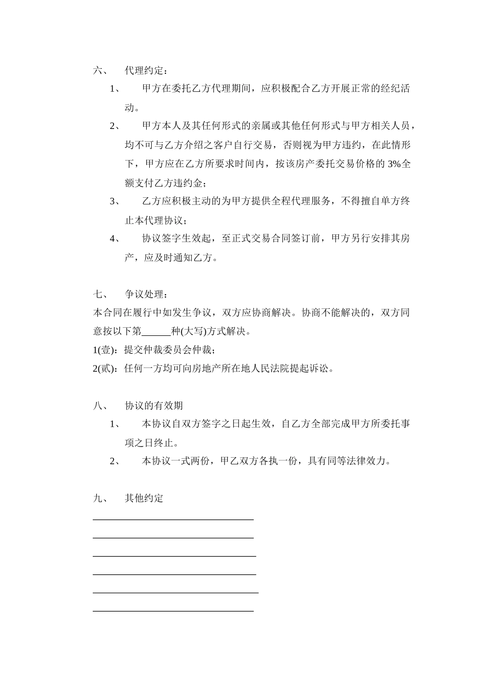 委托代理协议_第3页