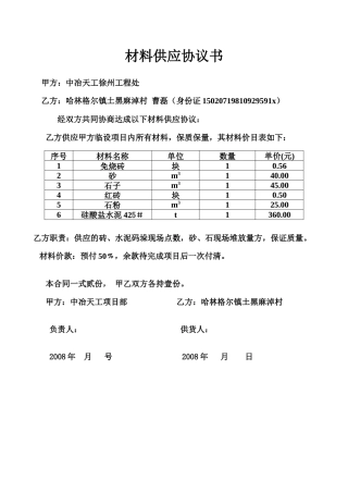 材料供应协议书