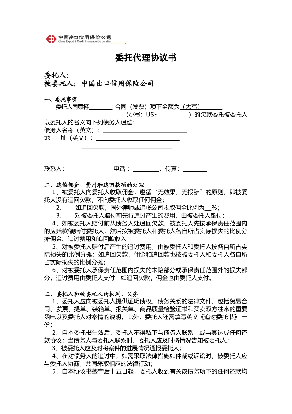 委托代理协议书_第1页