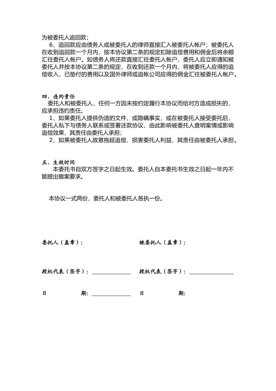委托代理协议书_第2页