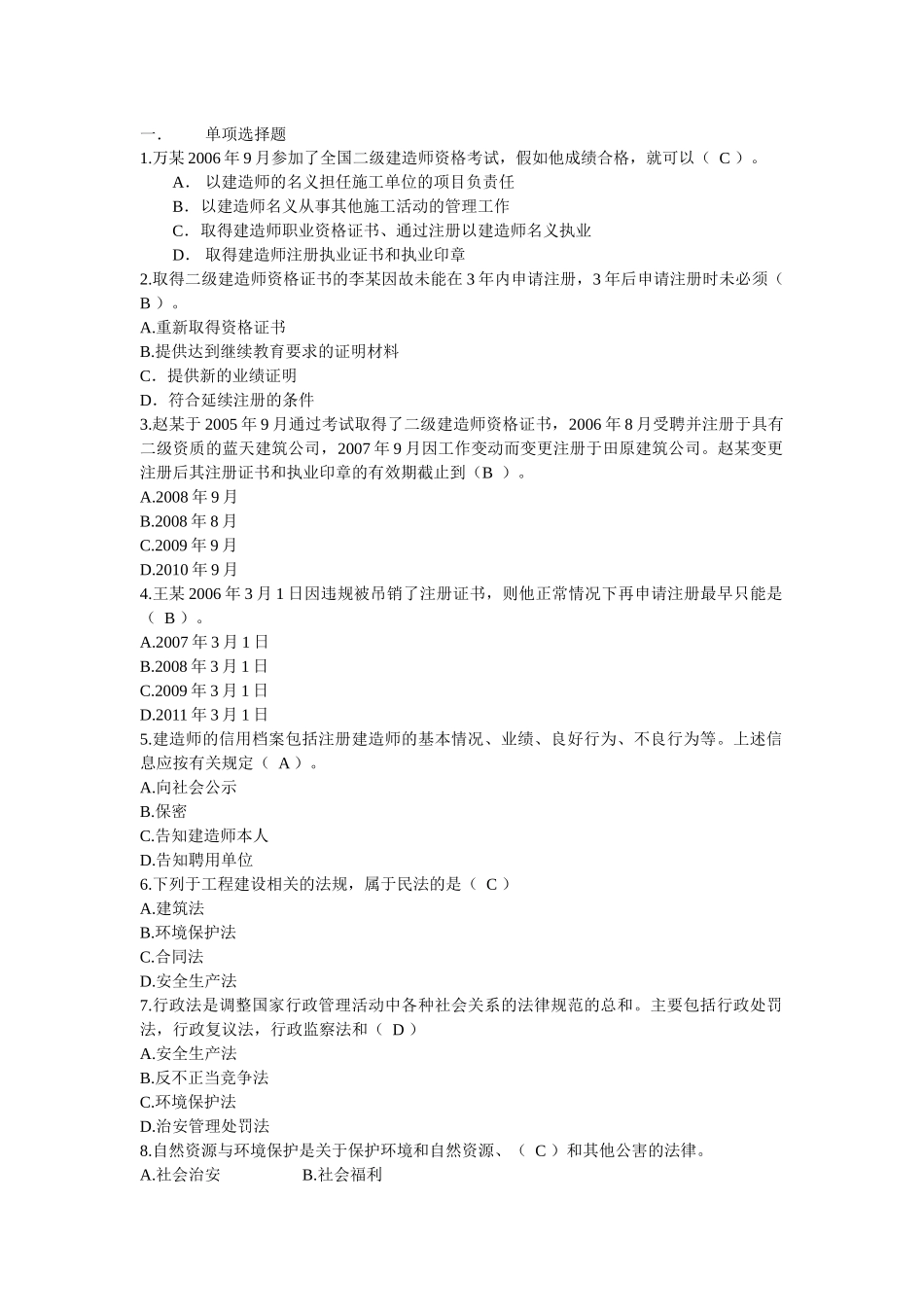 建设工程法规及相关知识(含答案)_第1页