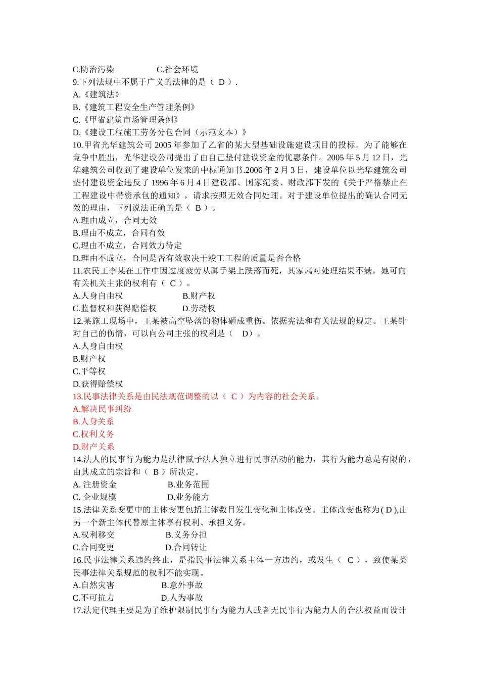 建设工程法规及相关知识(含答案)_第2页