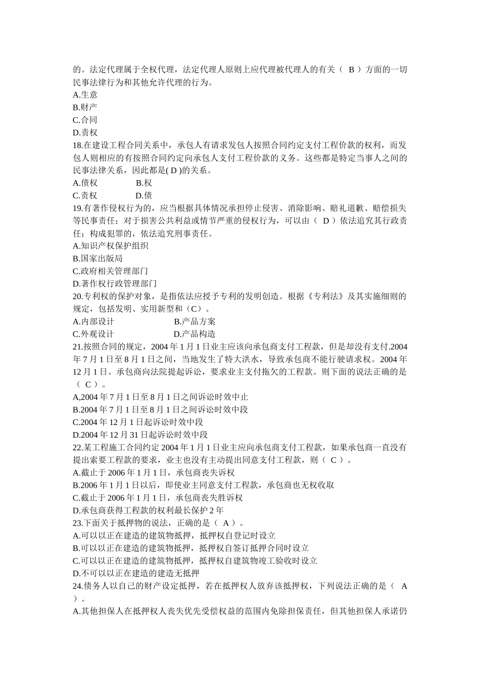 建设工程法规及相关知识(含答案)_第3页