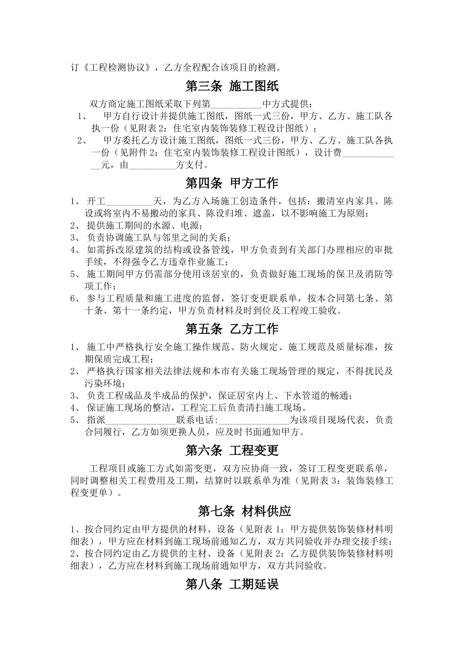 住宅室内装饰装修工程合同[1]_第3页