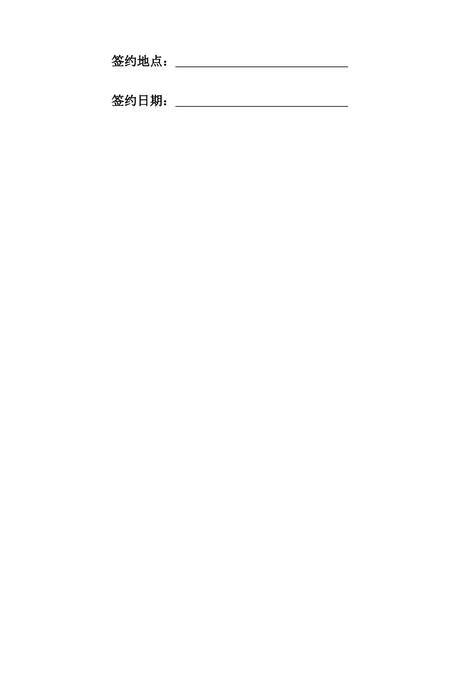 园林绿化工程承包合同范本_第2页