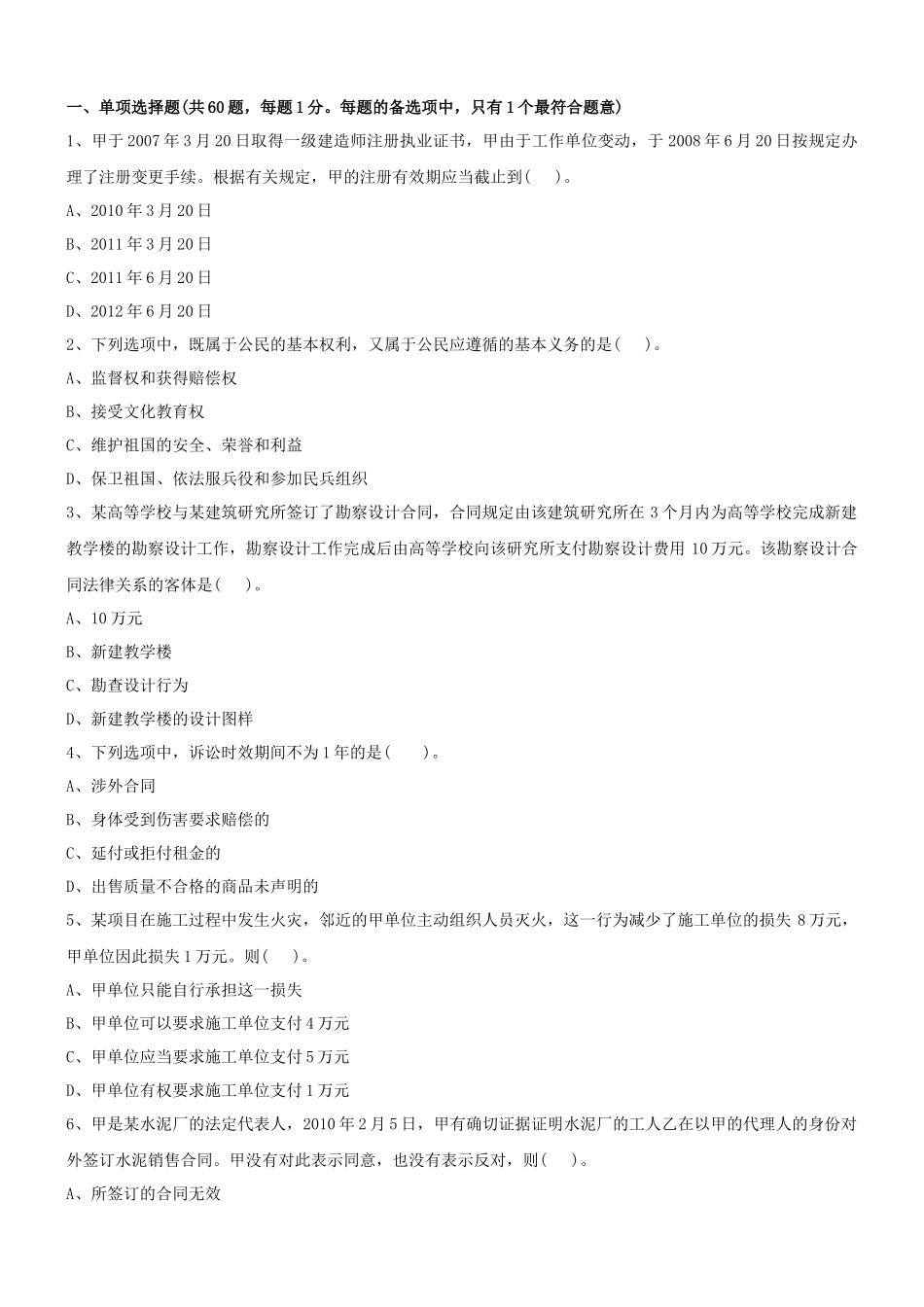 建设工程法规及相关知识(围题)及参考答案_第1页