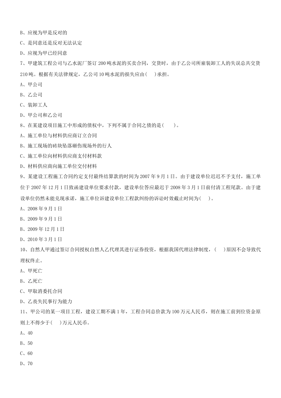 建设工程法规及相关知识(围题)及参考答案_第2页