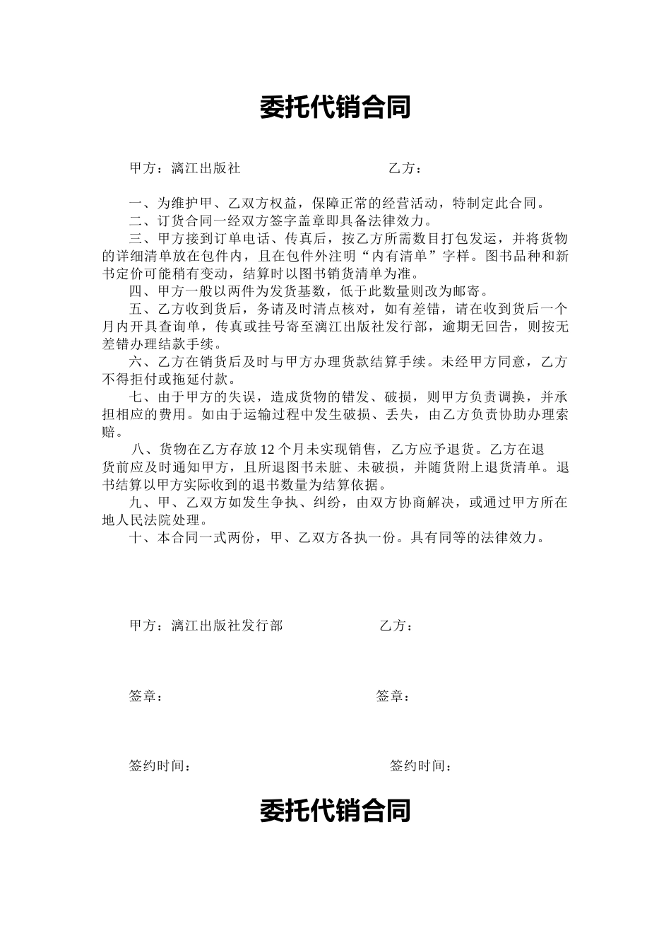 委托代销合同_第1页