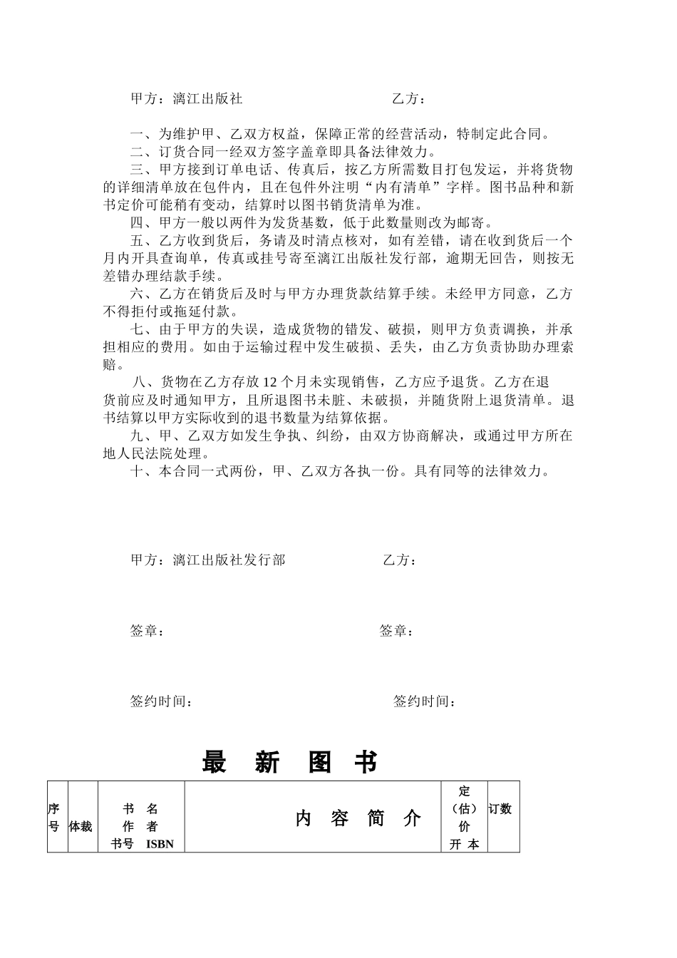委托代销合同_第2页