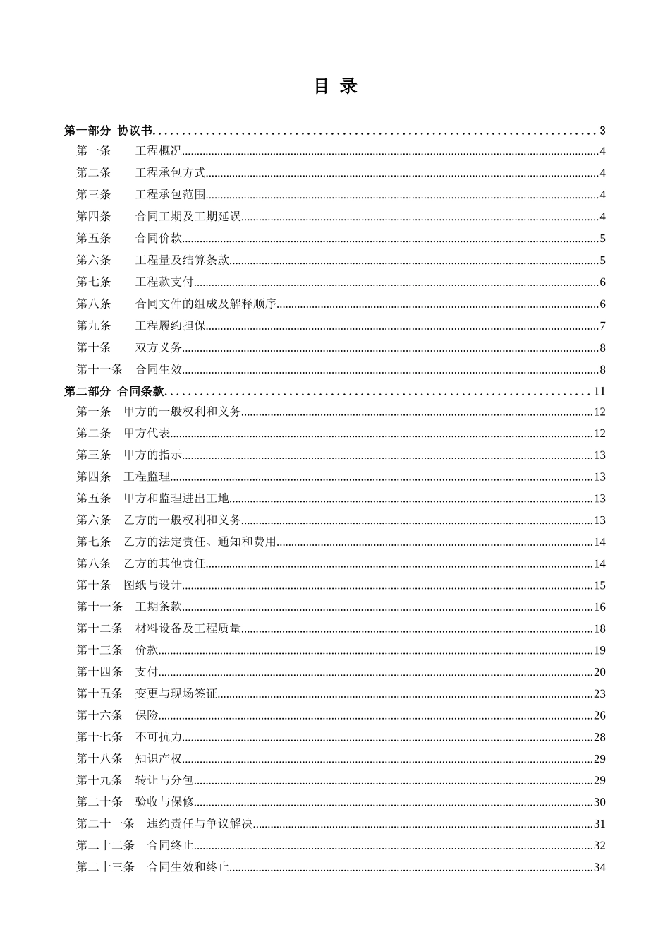 园林绿化工程联营承包合同_第2页