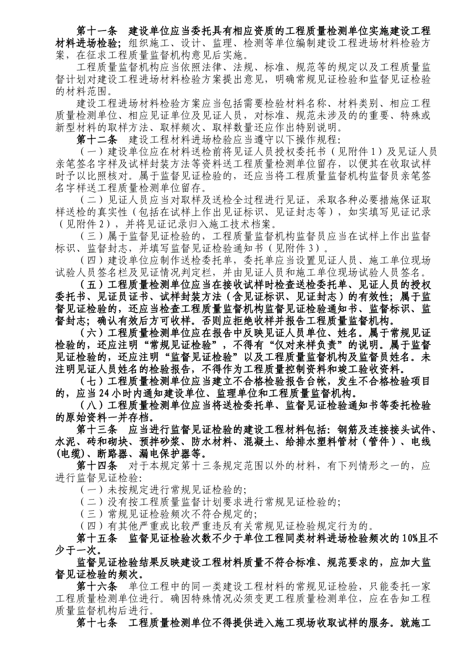 材料进场检测相关法律法规检测项目及取样规则_第2页