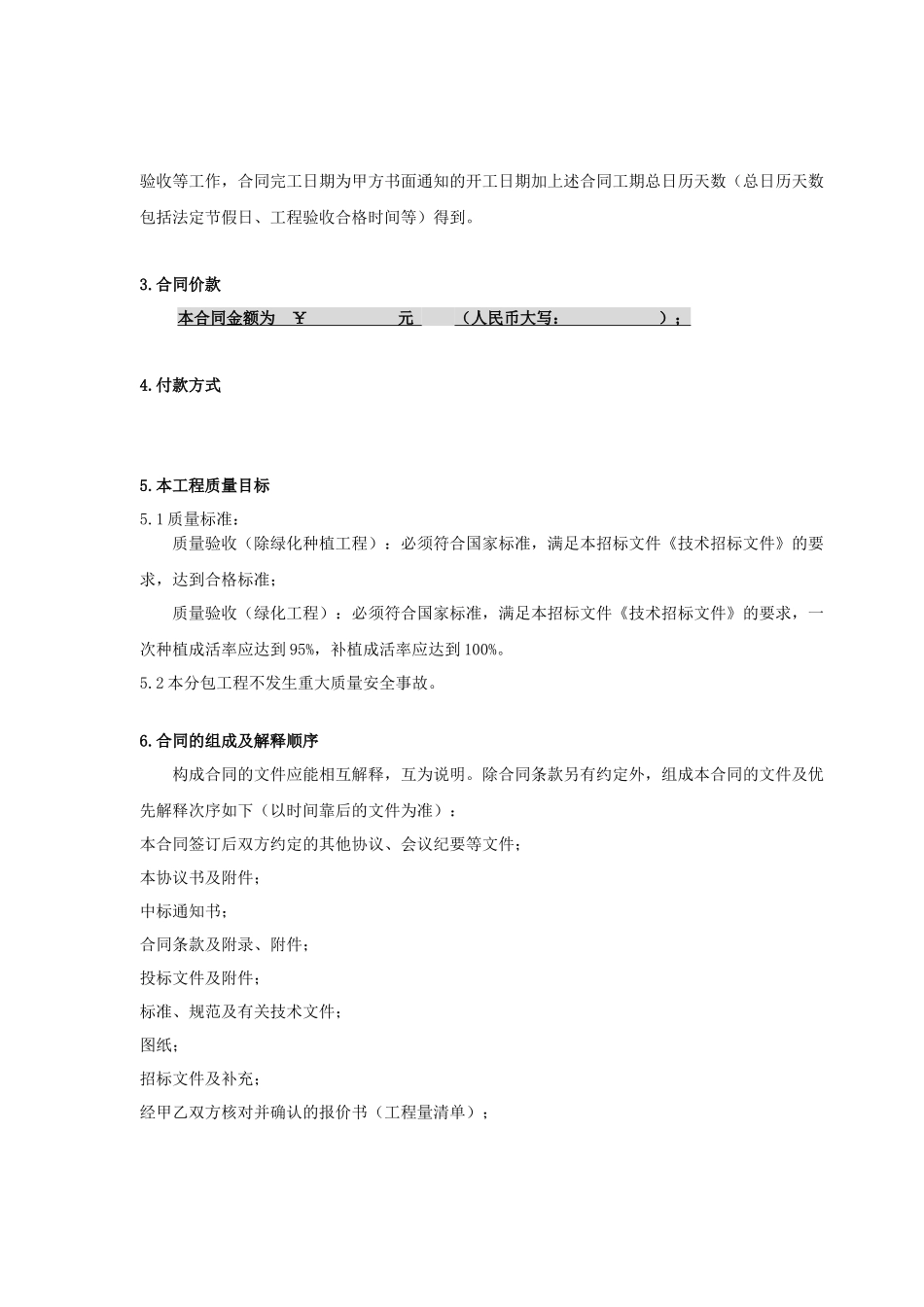 住宅小区园林绿化工程施工合同_第2页