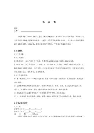 住宅小区园林绿化工程施工合同