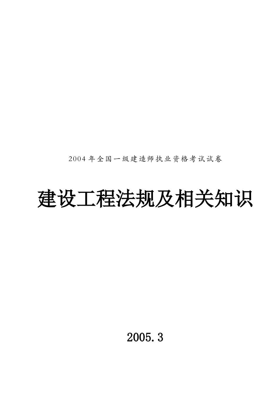 建设工程法规及相关知识_第1页