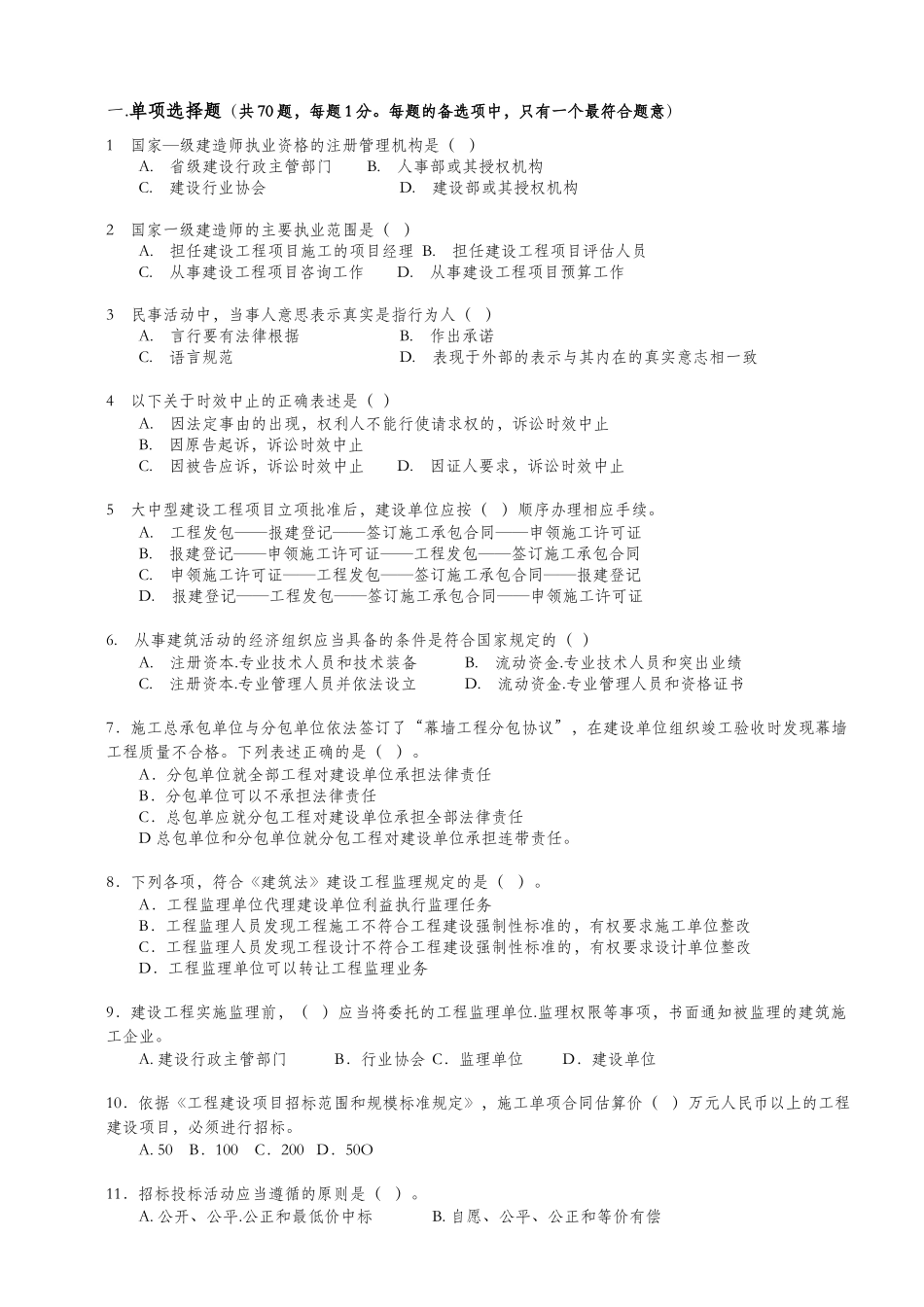 建设工程法规及相关知识_第2页