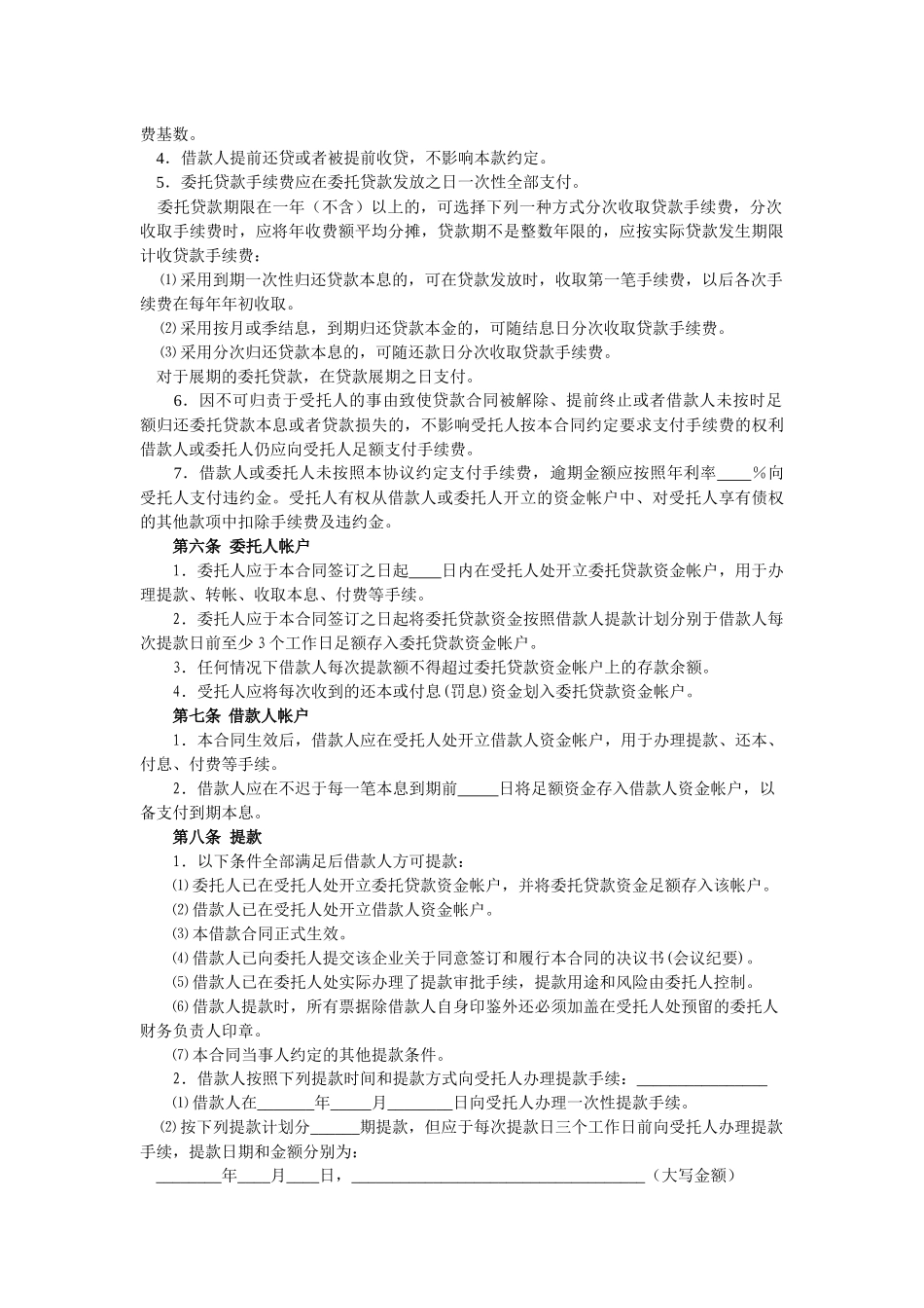 委托贷款合同_第3页