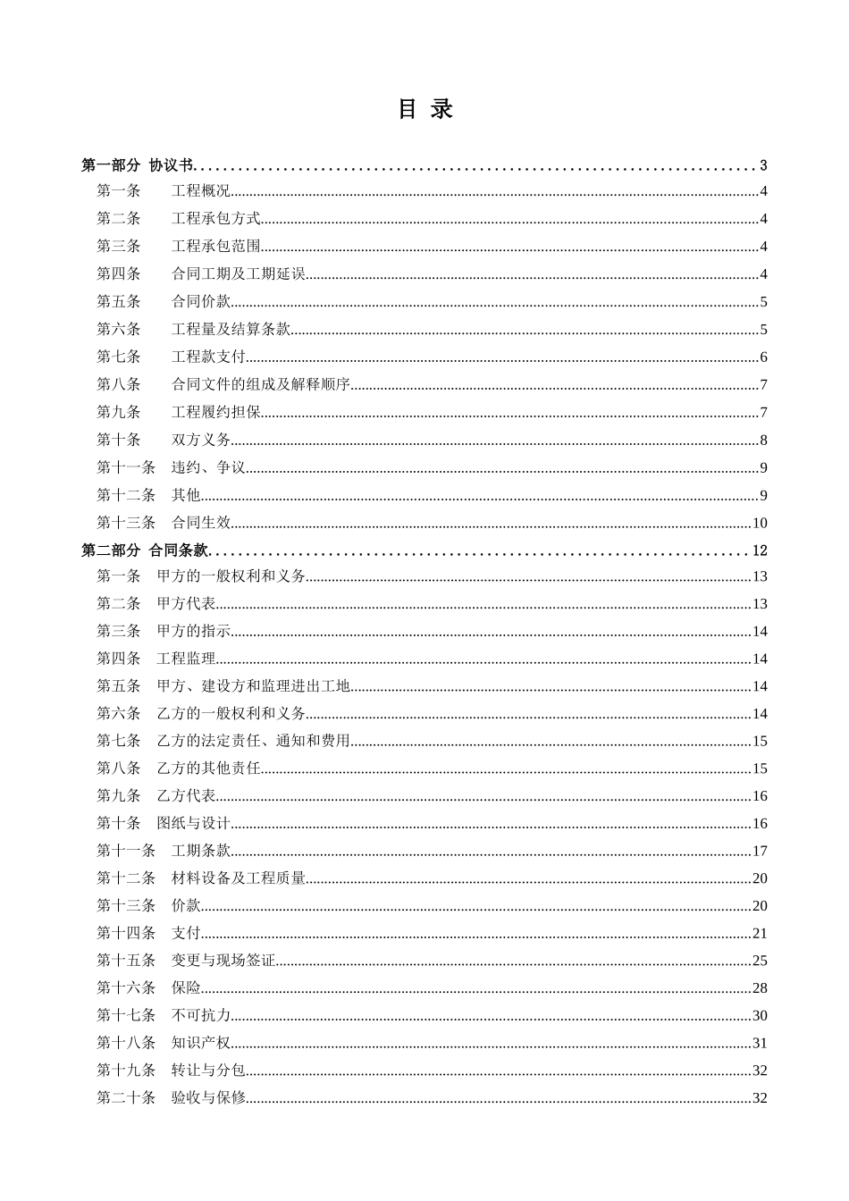 园林绿化工程联营施工承包合同_第2页