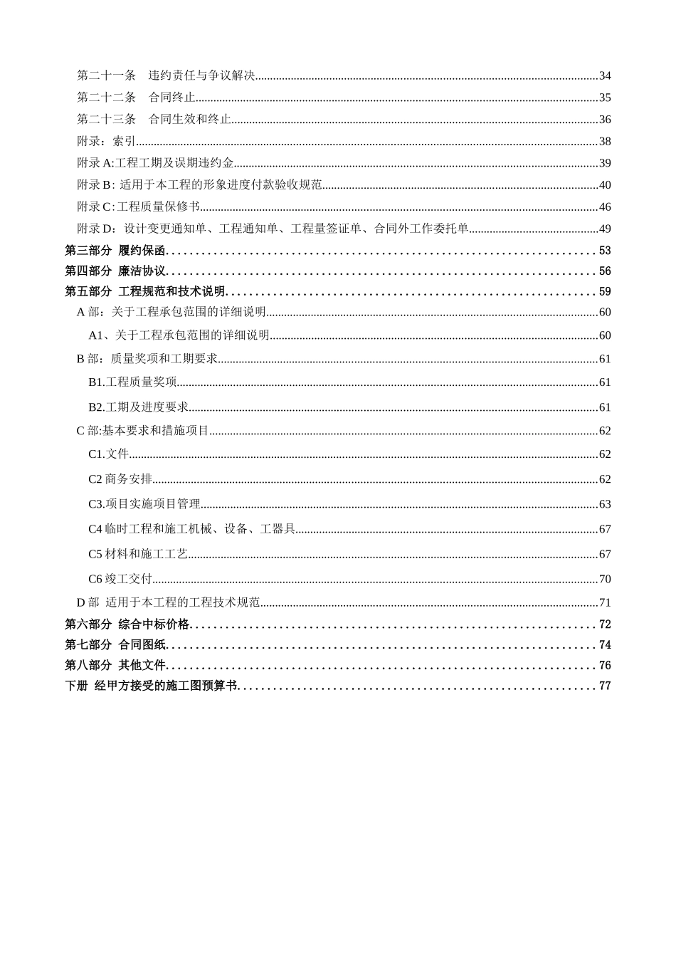 园林绿化工程联营施工承包合同_第3页