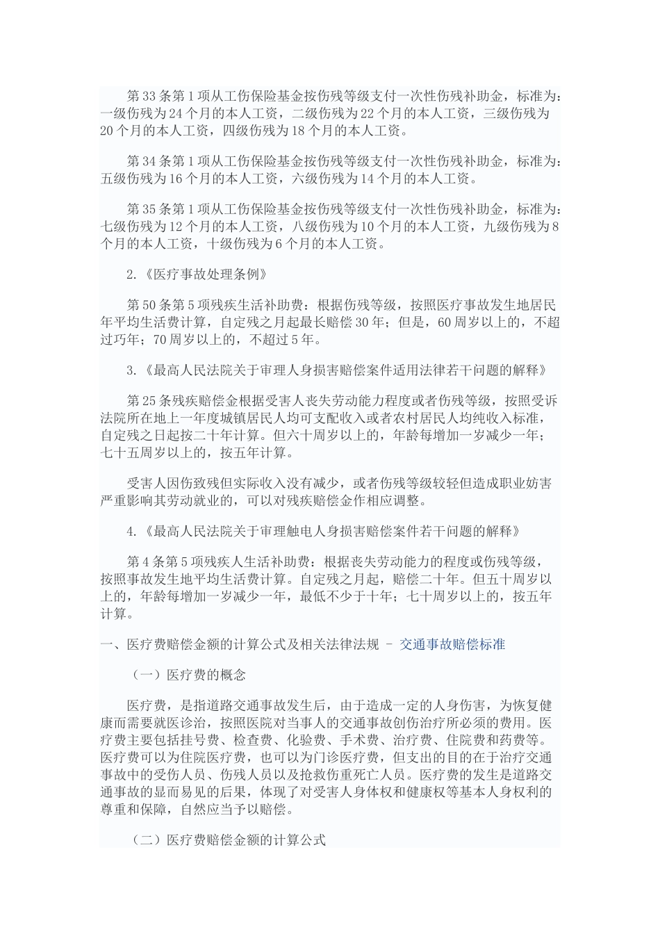 残疾赔偿金的计算公式及相关法律法规_第2页