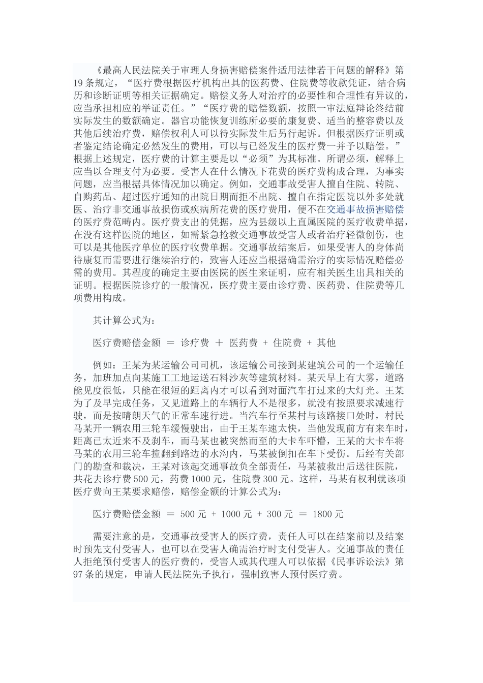 残疾赔偿金的计算公式及相关法律法规_第3页