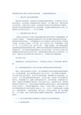 残疾赔偿金的计算公式及相关法律法规
