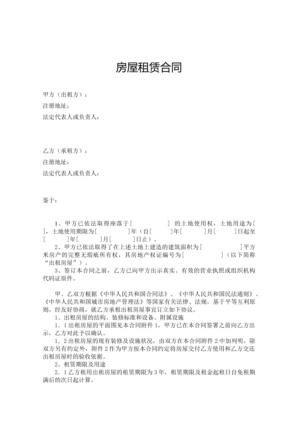 住宅租赁合同1_第1页