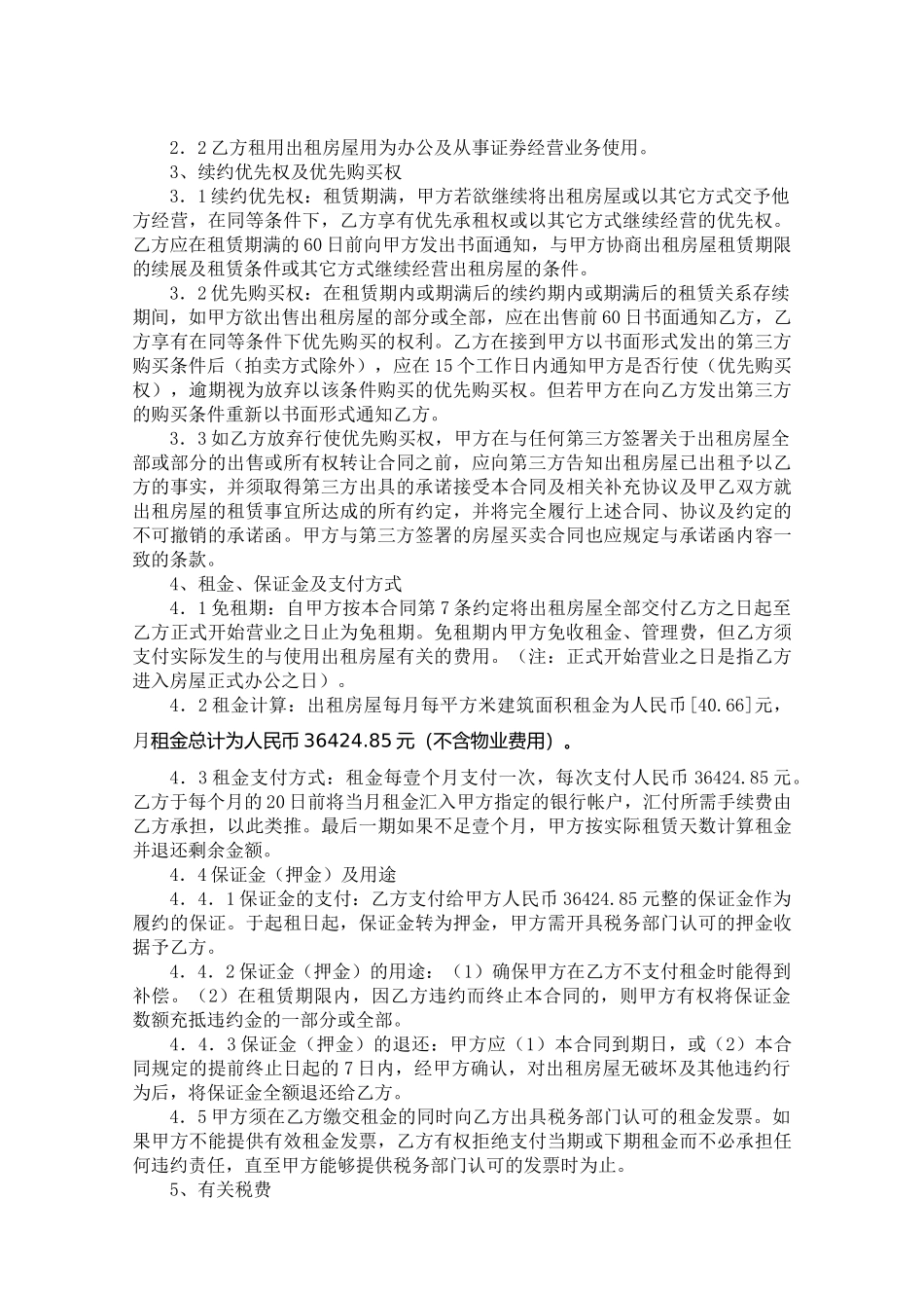 住宅租赁合同1_第2页