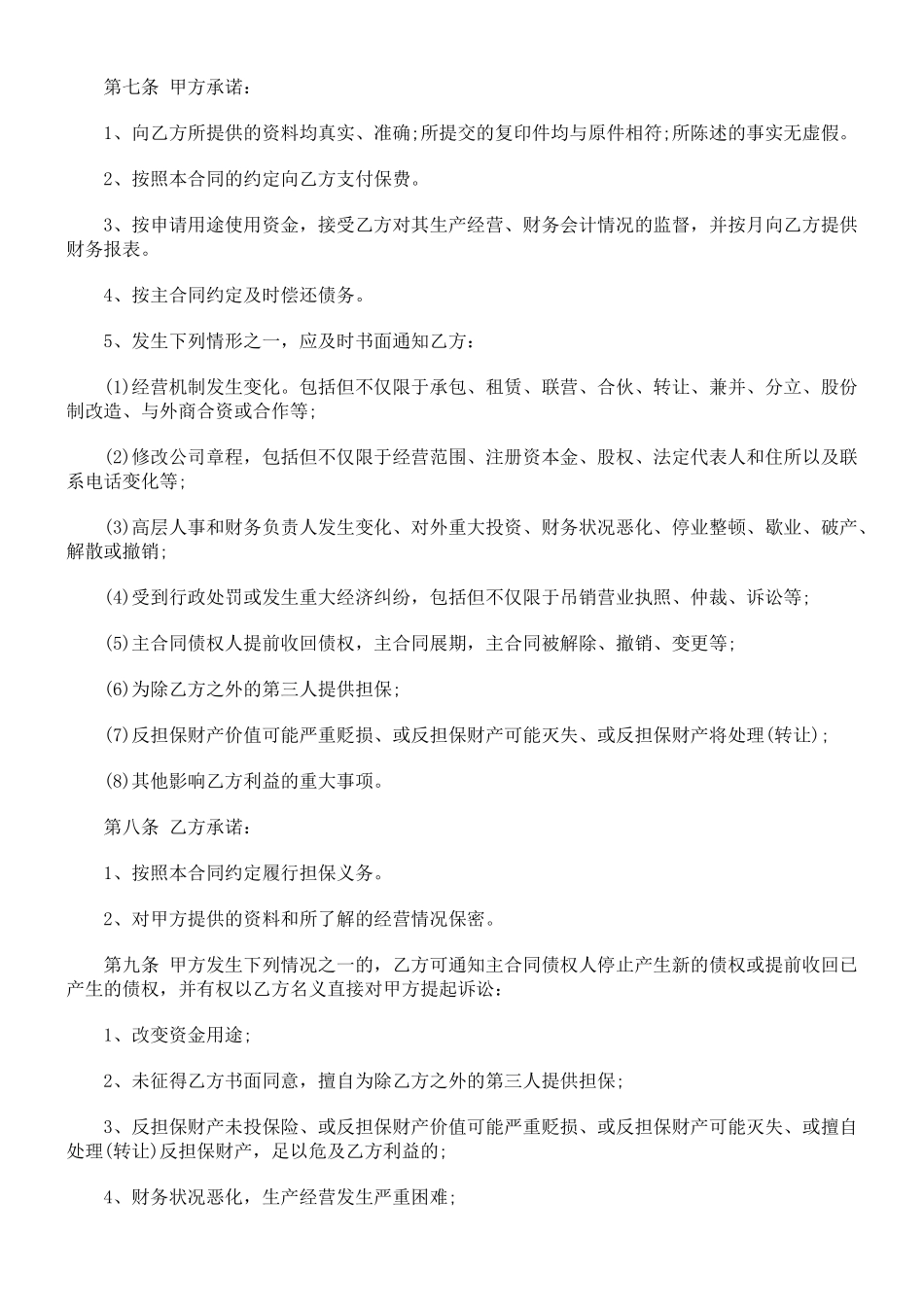 委托担保合同范本_第2页