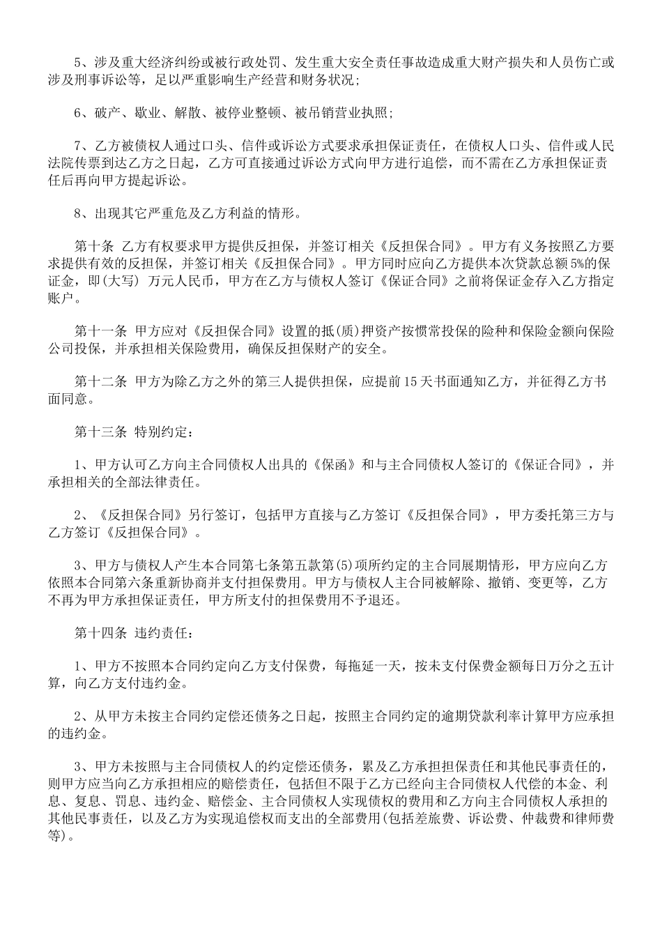 委托担保合同范本_第3页